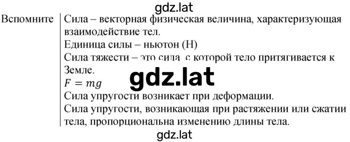 Решение задания № Вспомните — страница 1