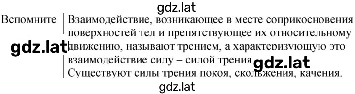 Решение задания № Вспомните — страница 1
