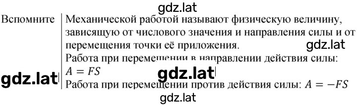 Решение задания № Вспомните — страница 1