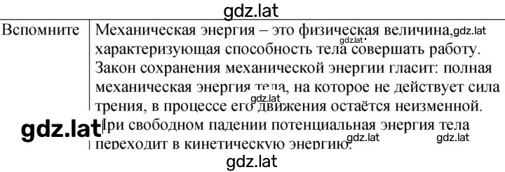 Решение задания № Вспомните — страница 1