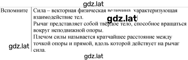 Решение задания № Вспомните — страница 1