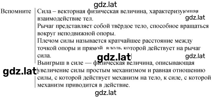 Решение задания № Вспомните — страница 1