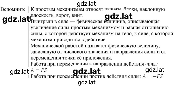 Решение задания № Вспомните — страница 1