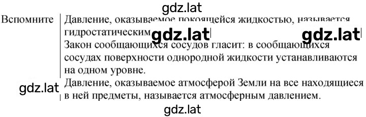 Решение задания № Вспомните — страница 1