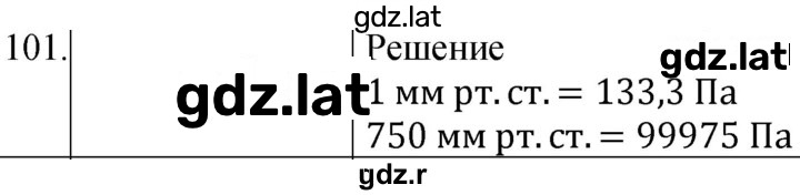 Решение задания № 101 — страница 1