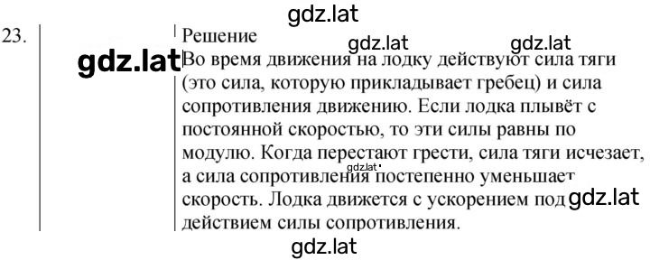Решение задания № 23 — страница 1