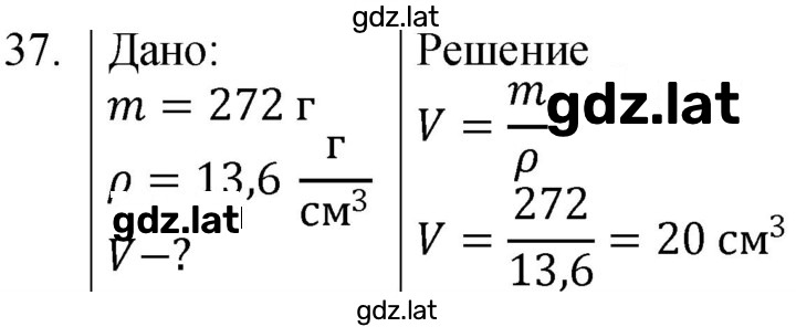 Решение задания № 37 — страница 1