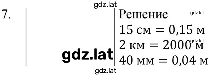 Решение задания № 7 — страница 1