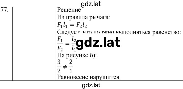 Решение задания № 77 — страница 1