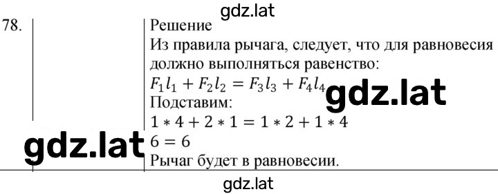 Решение задания № 78 — страница 1