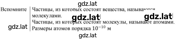 Решение задания № Вспомните — страница 1