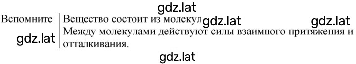 Решение задания № Вспомните — страница 1