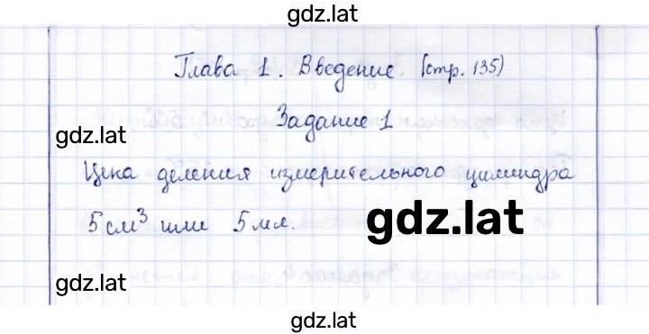 Решение задания № 1 — страница 1