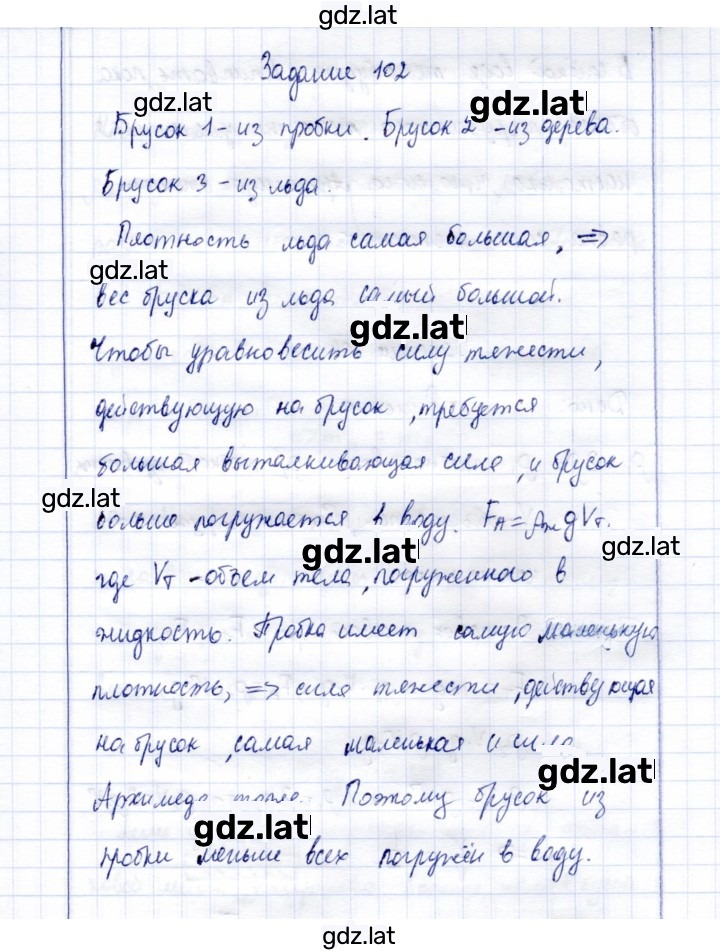 Решение задания № 102 — страница 1