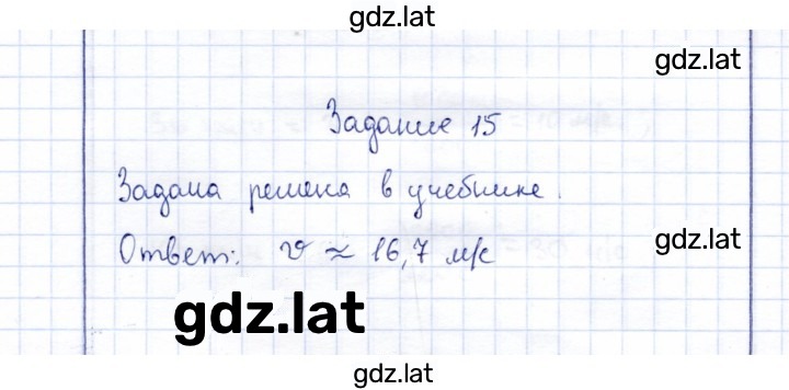 Решение задания № 15 — страница 1