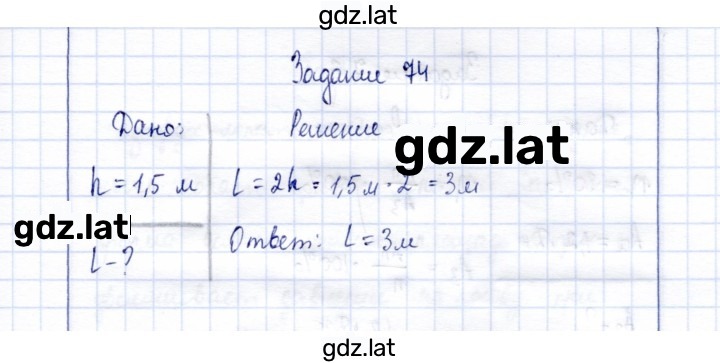 Решение задания № 74 — страница 1