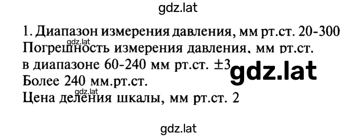 Решение задания № 1 — страница 1