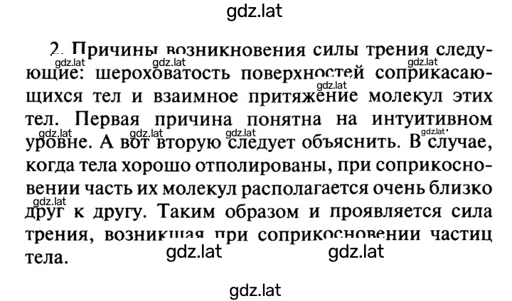 Решение задания № 2 — страница 1