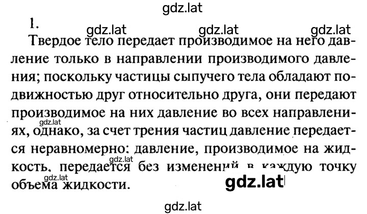 Решение задания № 1 — страница 1