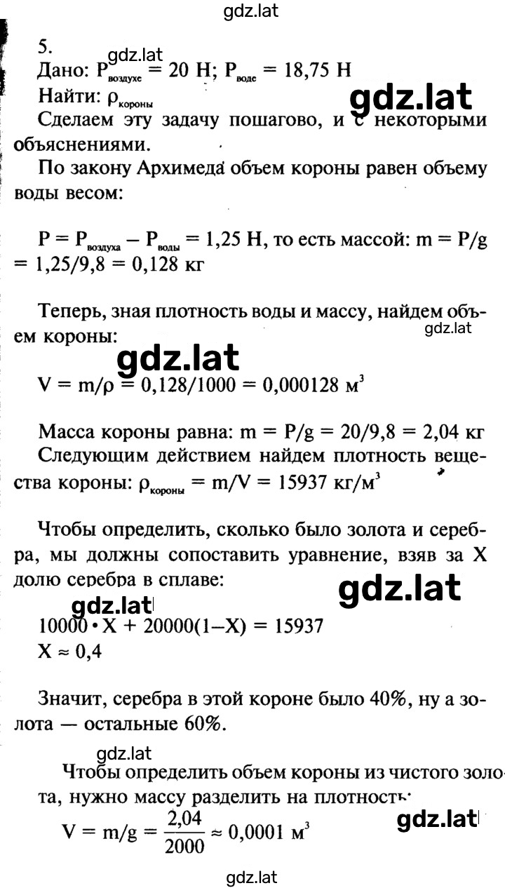 Решение задания № 5 — страница 1
