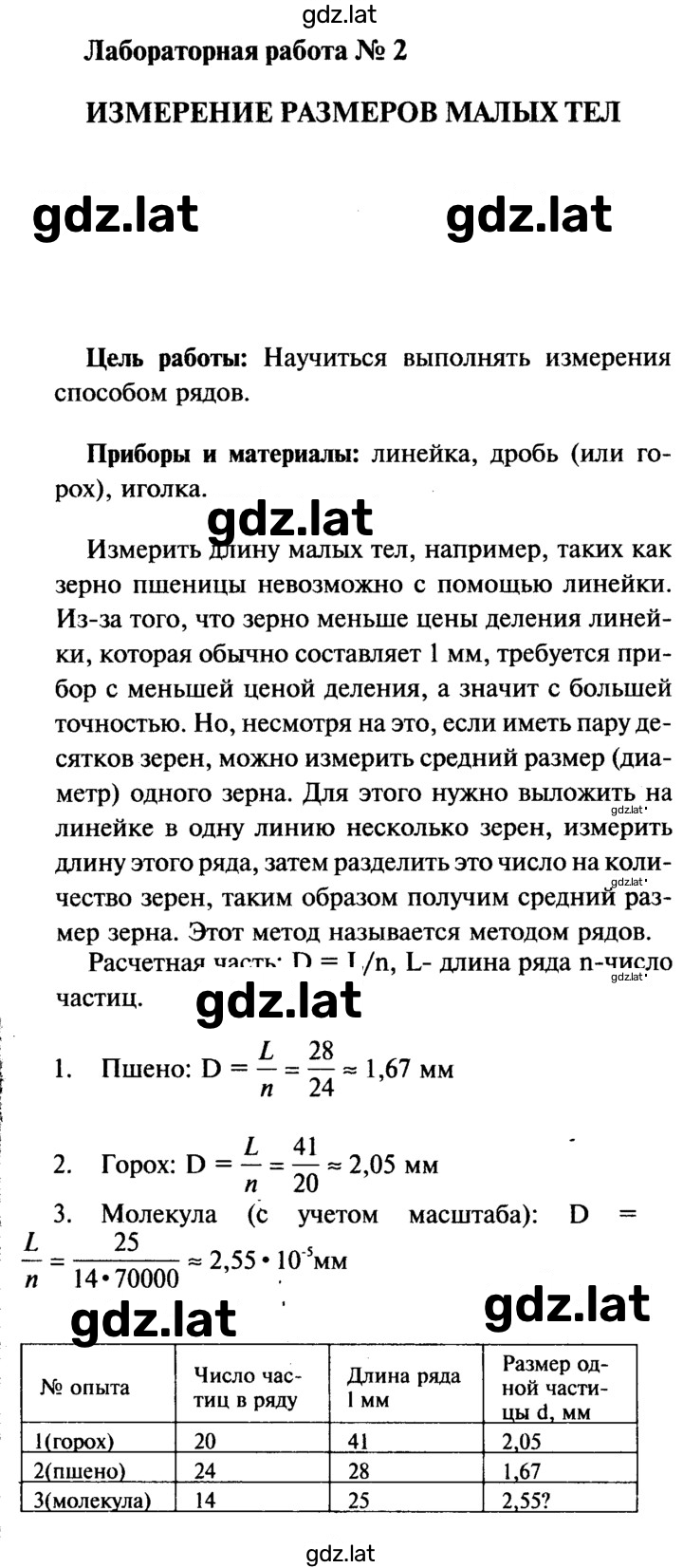Решение задания № 2 — страница 1