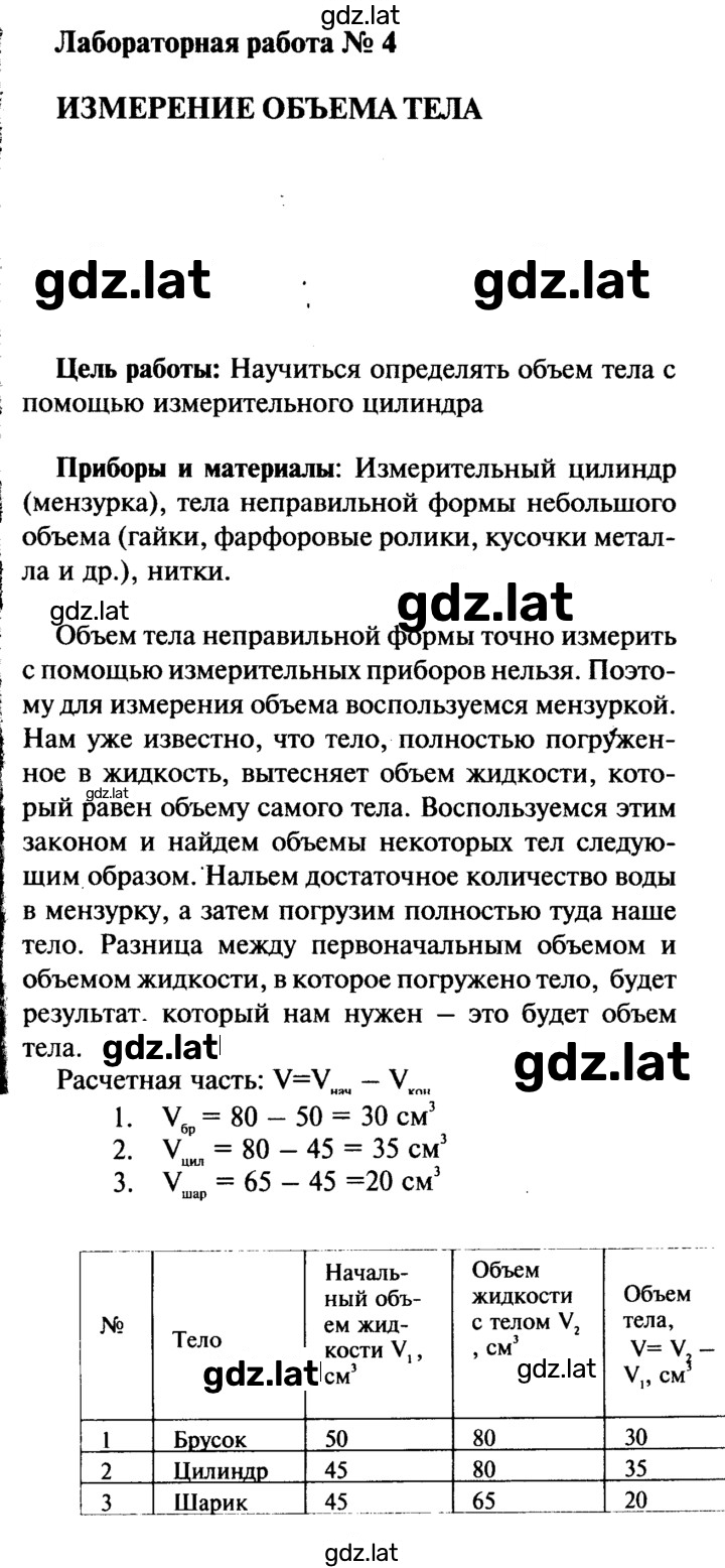 Решение задания № 4 — страница 1
