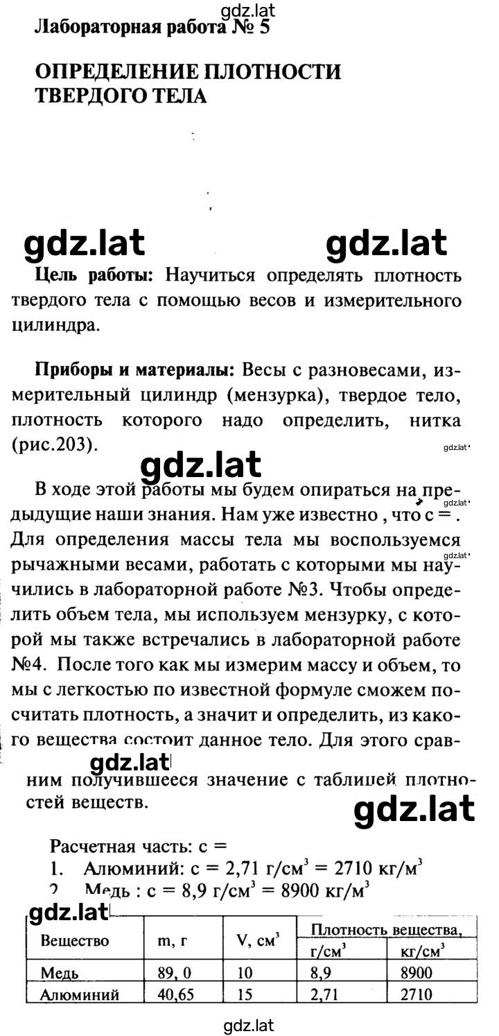 Решение задания № 5 — страница 1