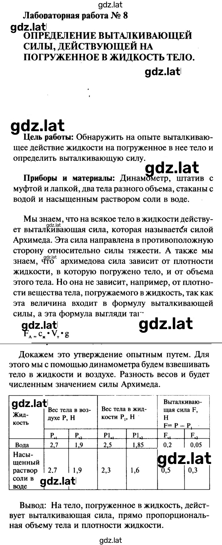 Решение задания № 8 — страница 1