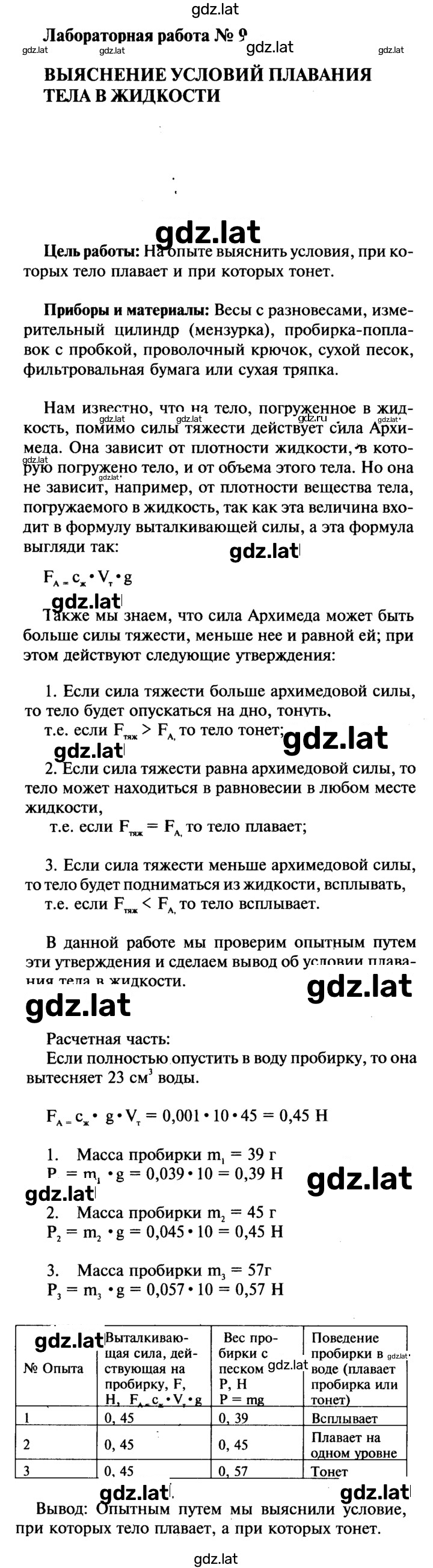 Решение задания № 9 — страница 1