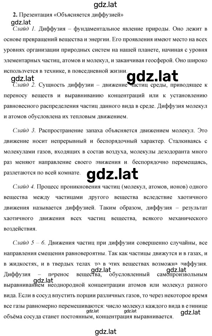 Решение задания № 2 — страница 1