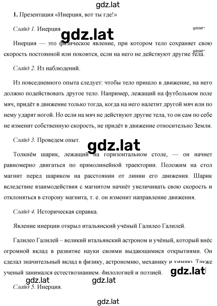 Решение задания № 1 — страница 1