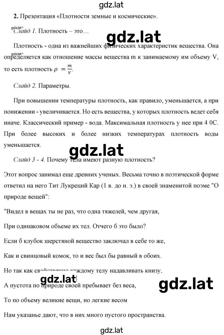 Решение задания № 2 — страница 1