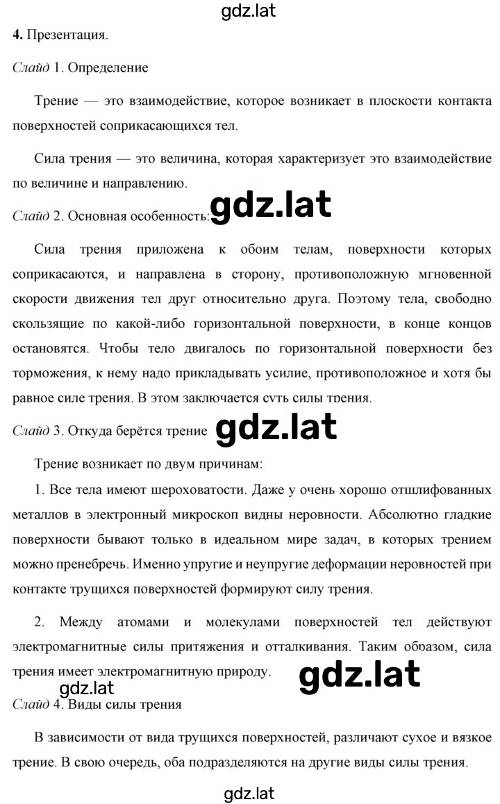 Решение задания № 4 — страница 1