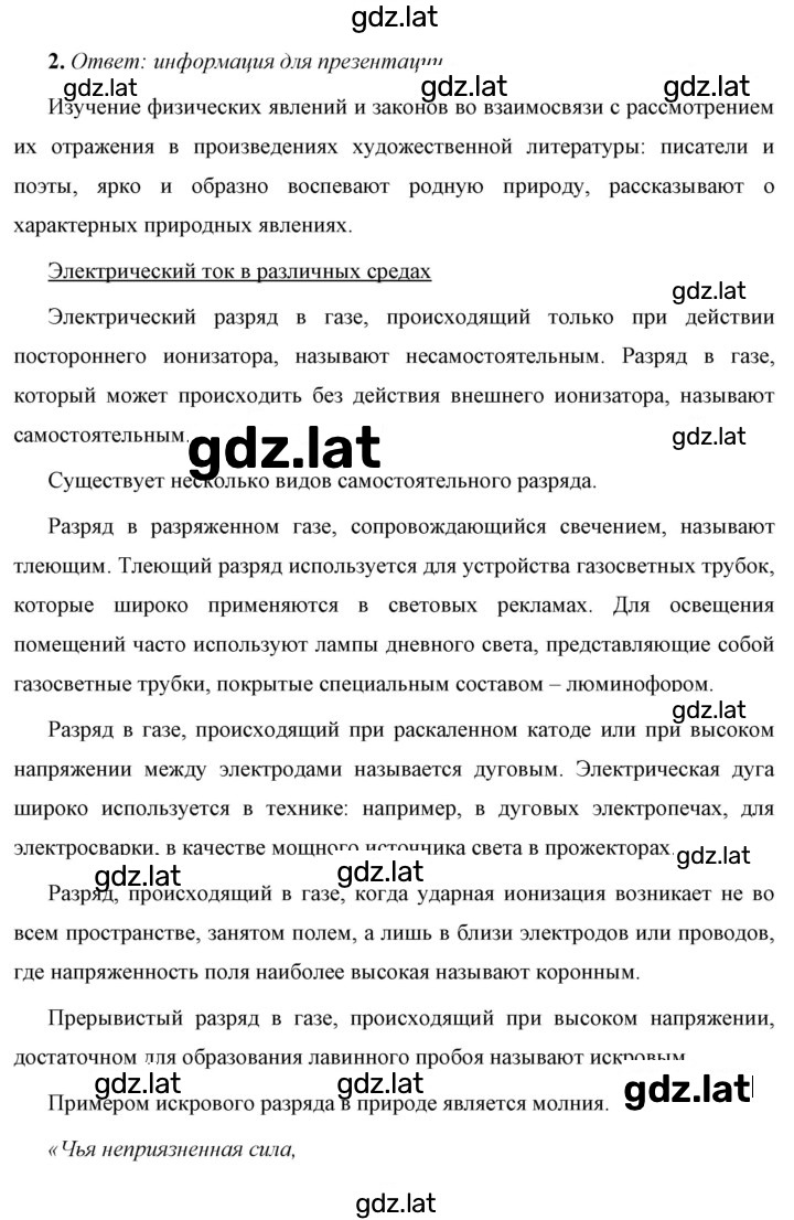 Решение задания № 2 — страница 1