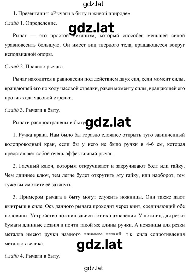 Решение задания № 1 — страница 1