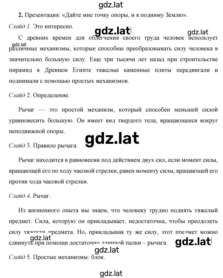 Решение задания № 2 — страница 1
