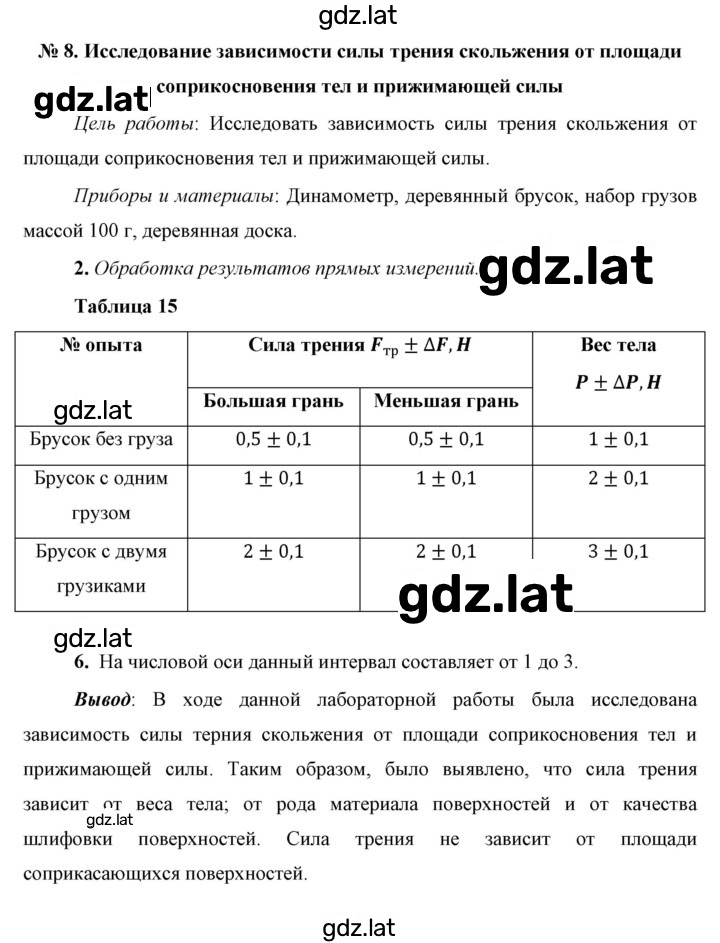 Решение задания № 8 — страница 1