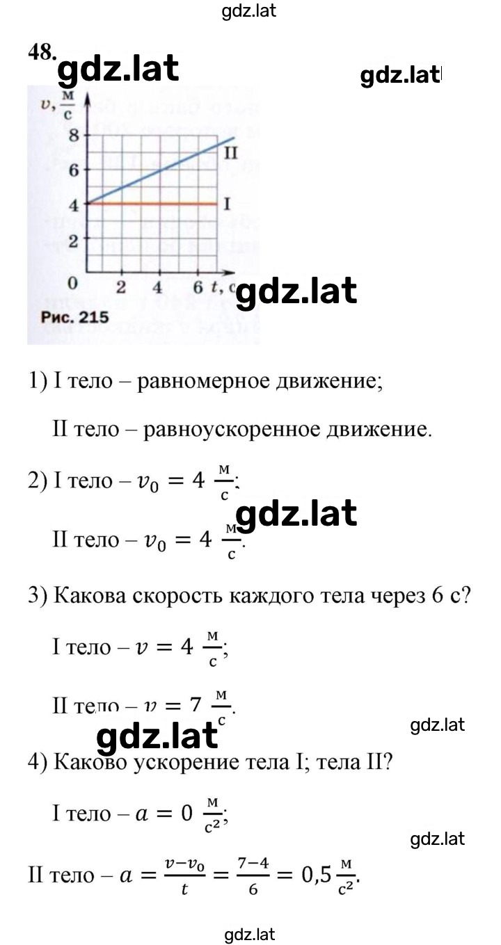 Решение задания № 48 — страница 1
