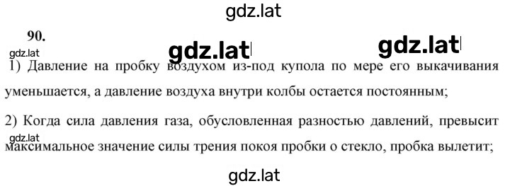 Решение задания № 90 — страница 1