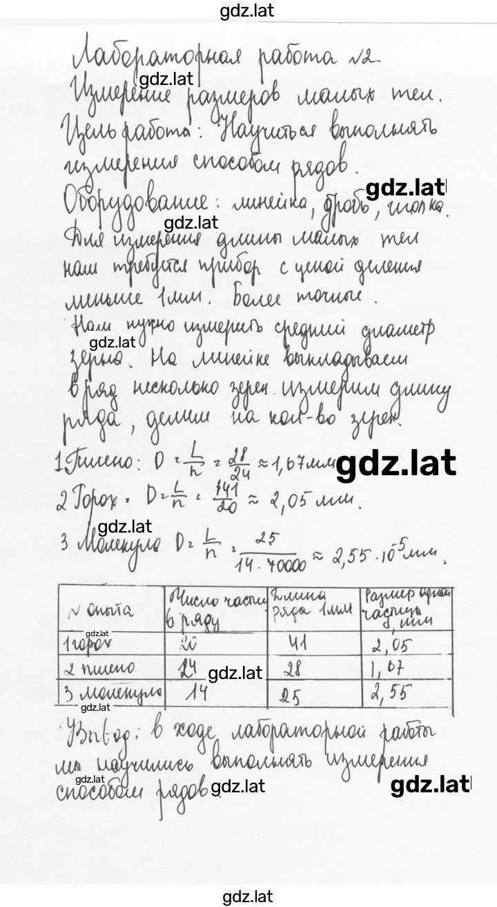 Решение задания № 2 — страница 1
