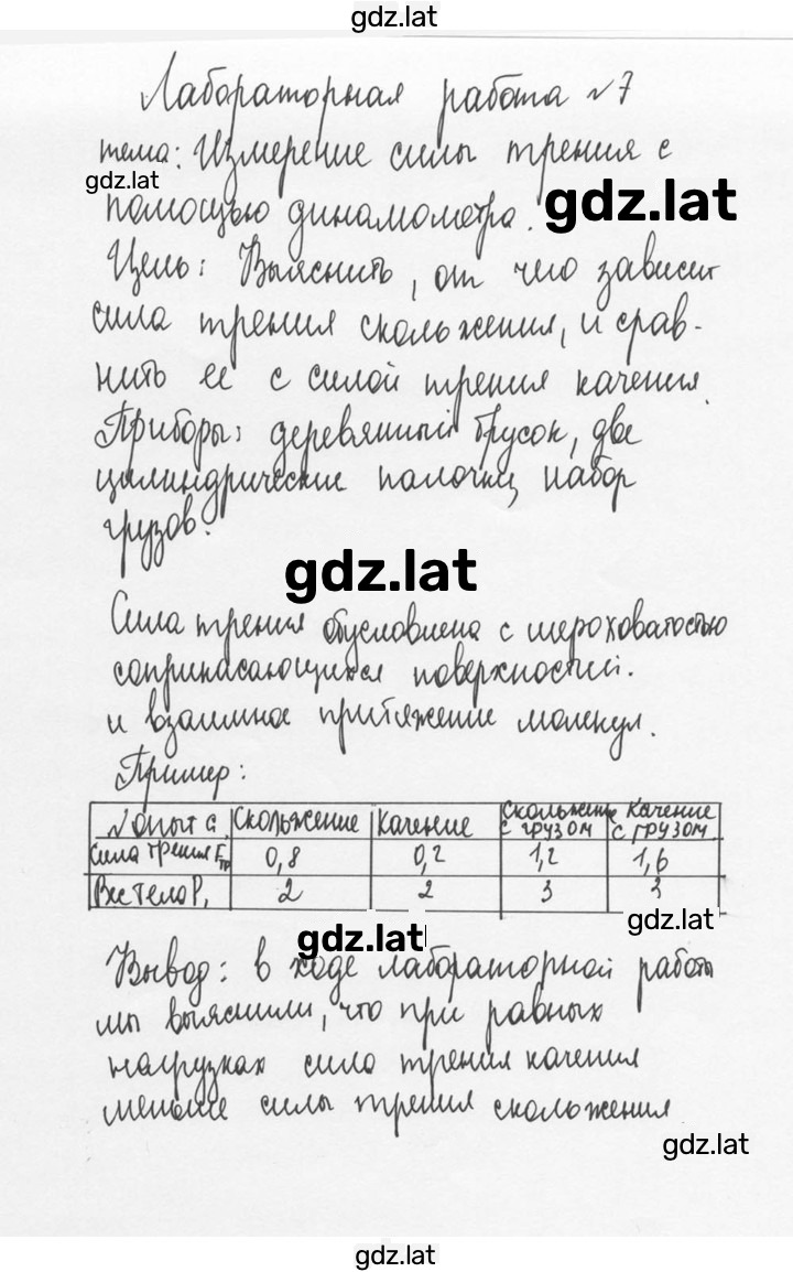 Решение задания № 7 — страница 1