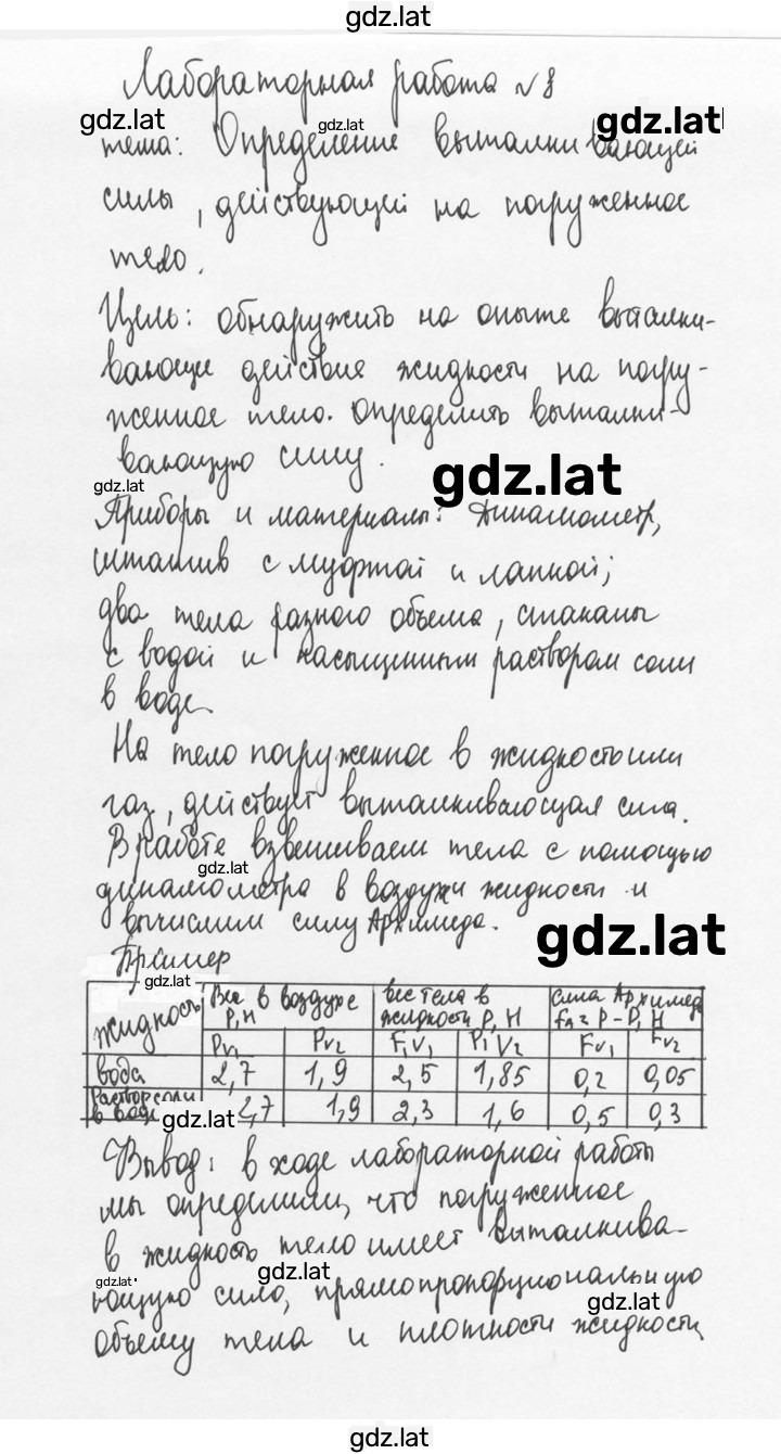 Решение задания № 8 — страница 1
