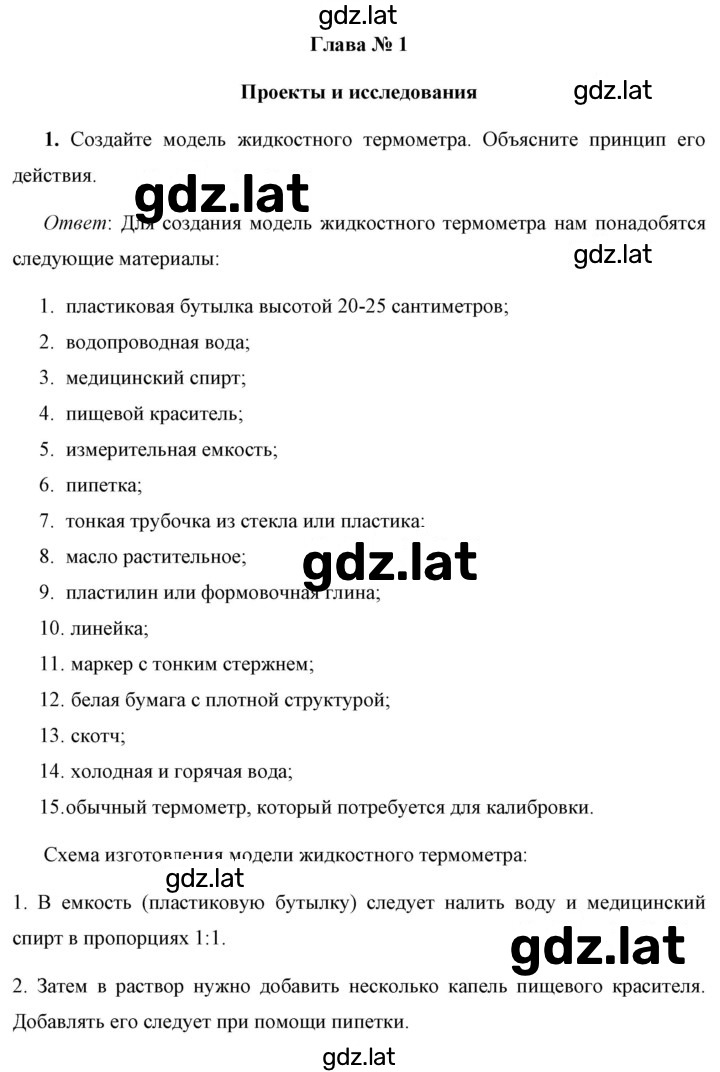 Решение задания № 1 — страница 1