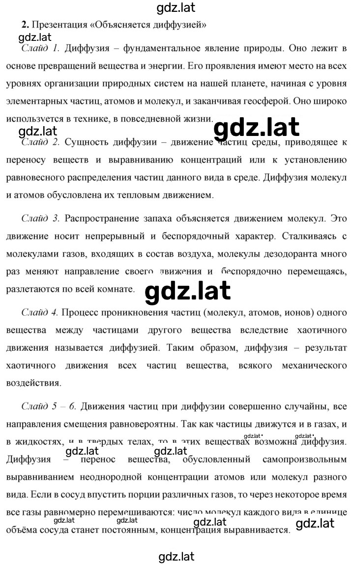 Решение задания № 2 — страница 1