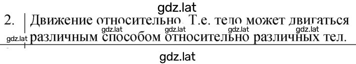 Решение задания № 2 — страница 1