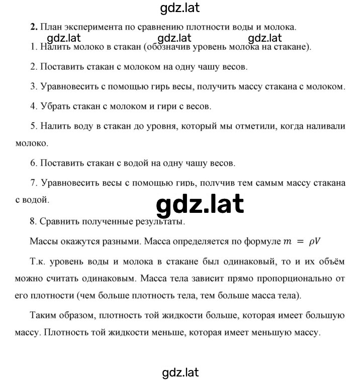 Решение задания № 2 — страница 1