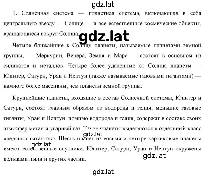 Решение задания № 1 — страница 1