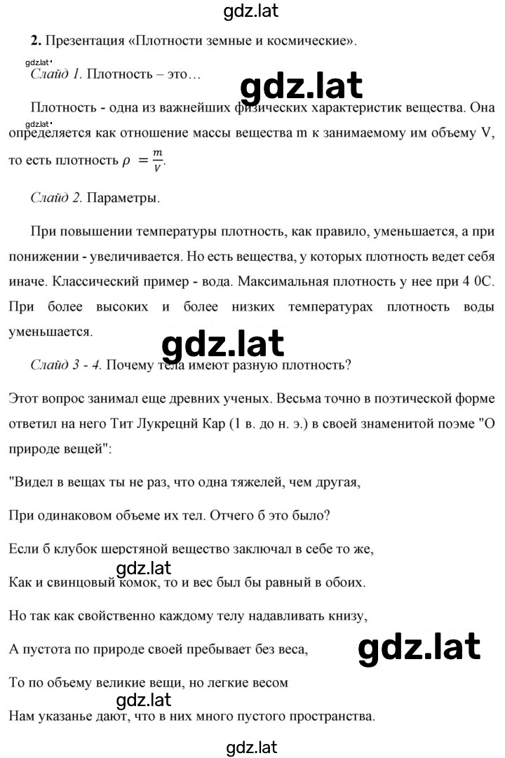 Решение задания № 2 — страница 1