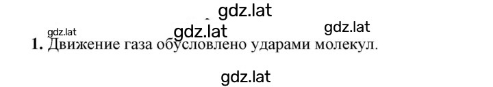 Решение задания № 1 — страница 1