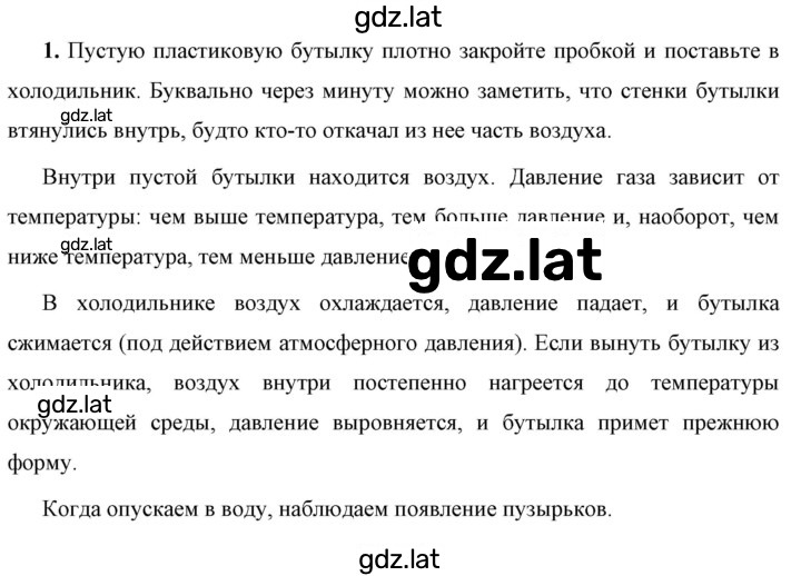 Решение задания № 1 — страница 1